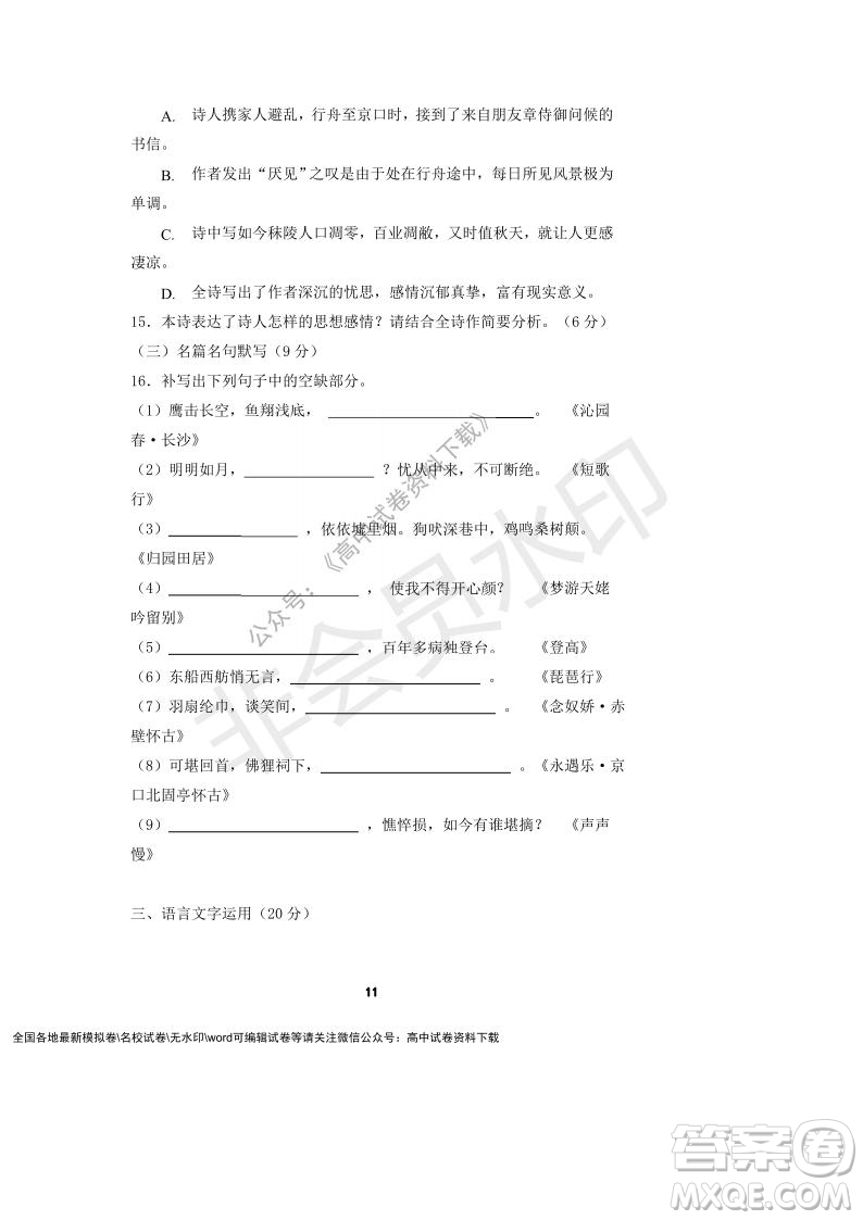 河南省頂級(jí)中學(xué)2021-2022學(xué)年高一上學(xué)期12月聯(lián)考語文試題及答案