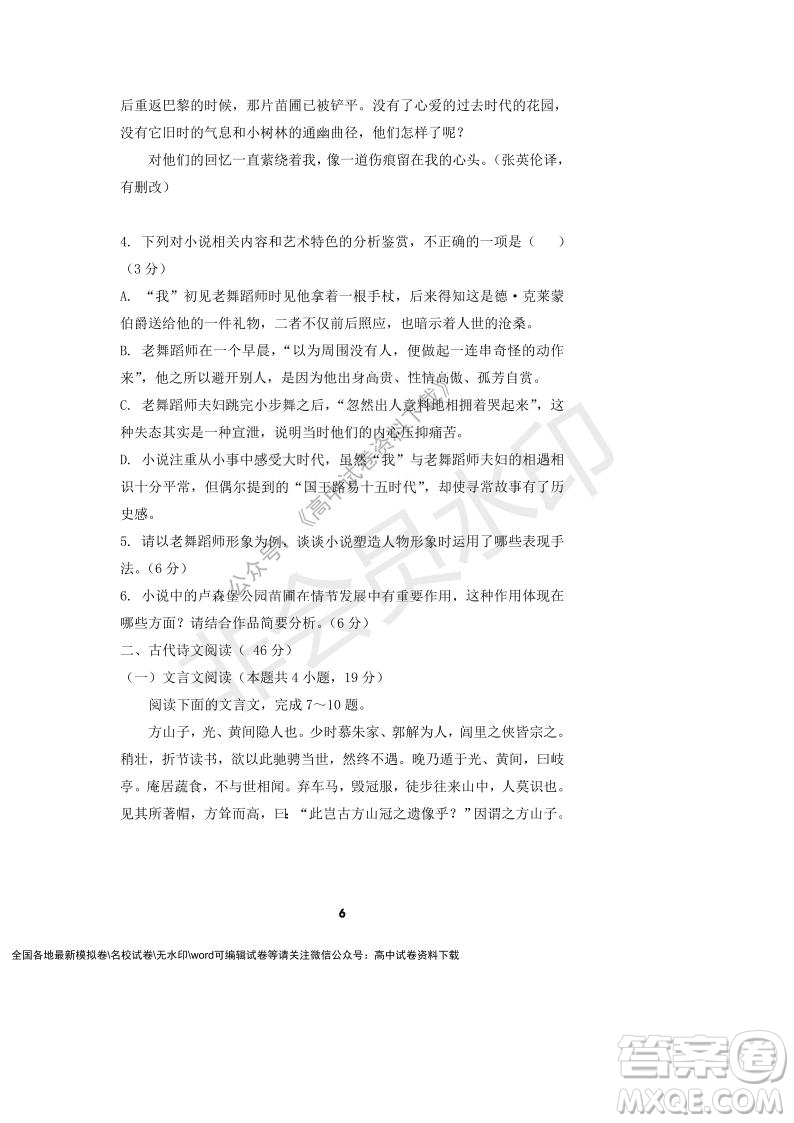 河南省頂級(jí)中學(xué)2021-2022學(xué)年高一上學(xué)期12月聯(lián)考語文試題及答案