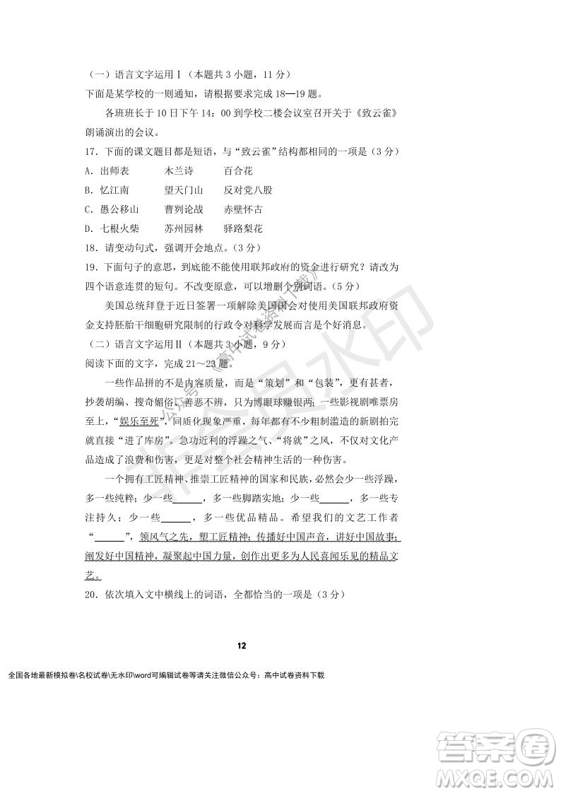 河南省頂級(jí)中學(xué)2021-2022學(xué)年高一上學(xué)期12月聯(lián)考語文試題及答案