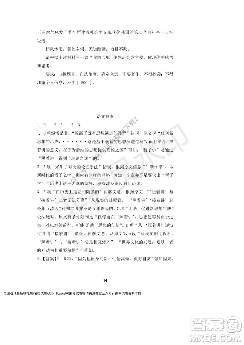 河南省頂級(jí)中學(xué)2021-2022學(xué)年高一上學(xué)期12月聯(lián)考語文試題及答案