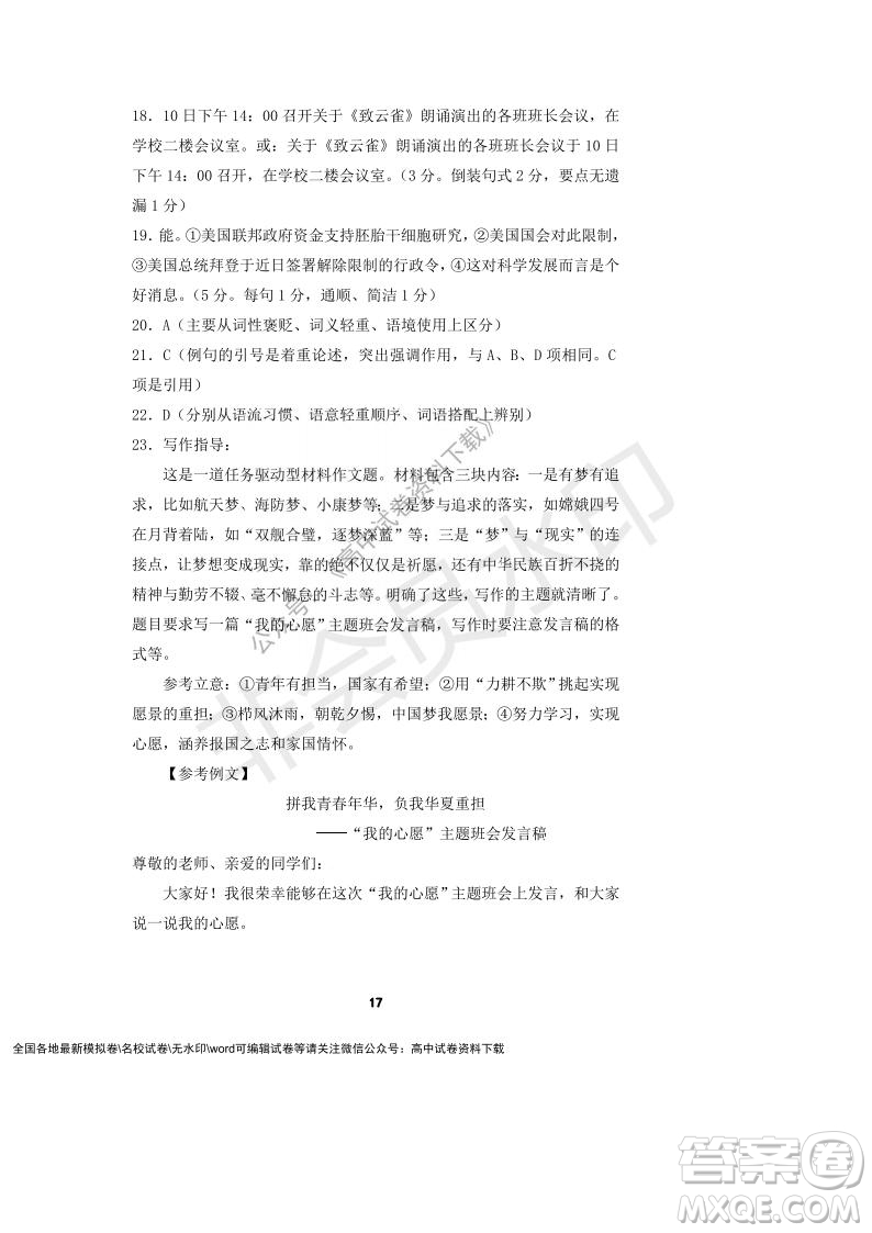 河南省頂級(jí)中學(xué)2021-2022學(xué)年高一上學(xué)期12月聯(lián)考語文試題及答案