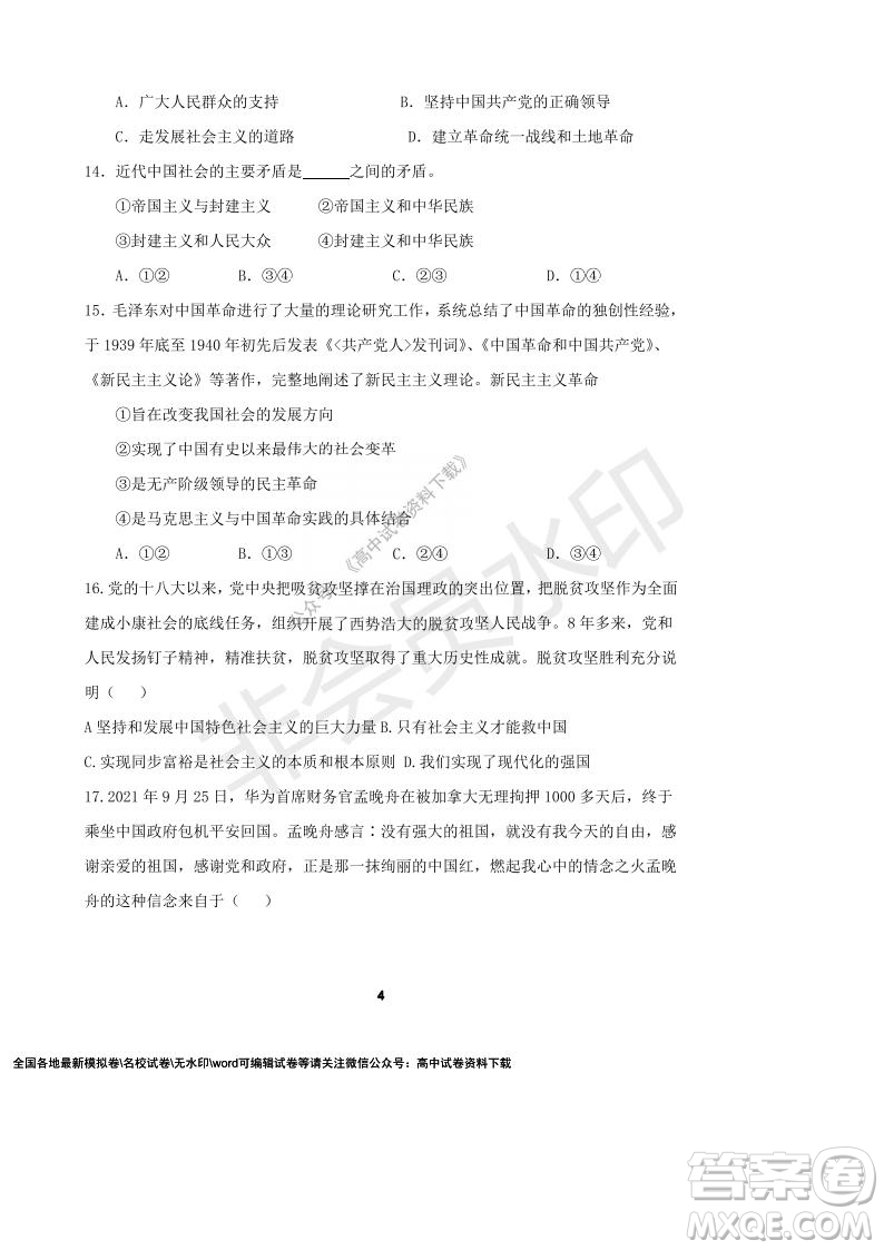 河南省頂級中學(xué)2021-2022學(xué)年高一上學(xué)期12月聯(lián)考政治試題及答案