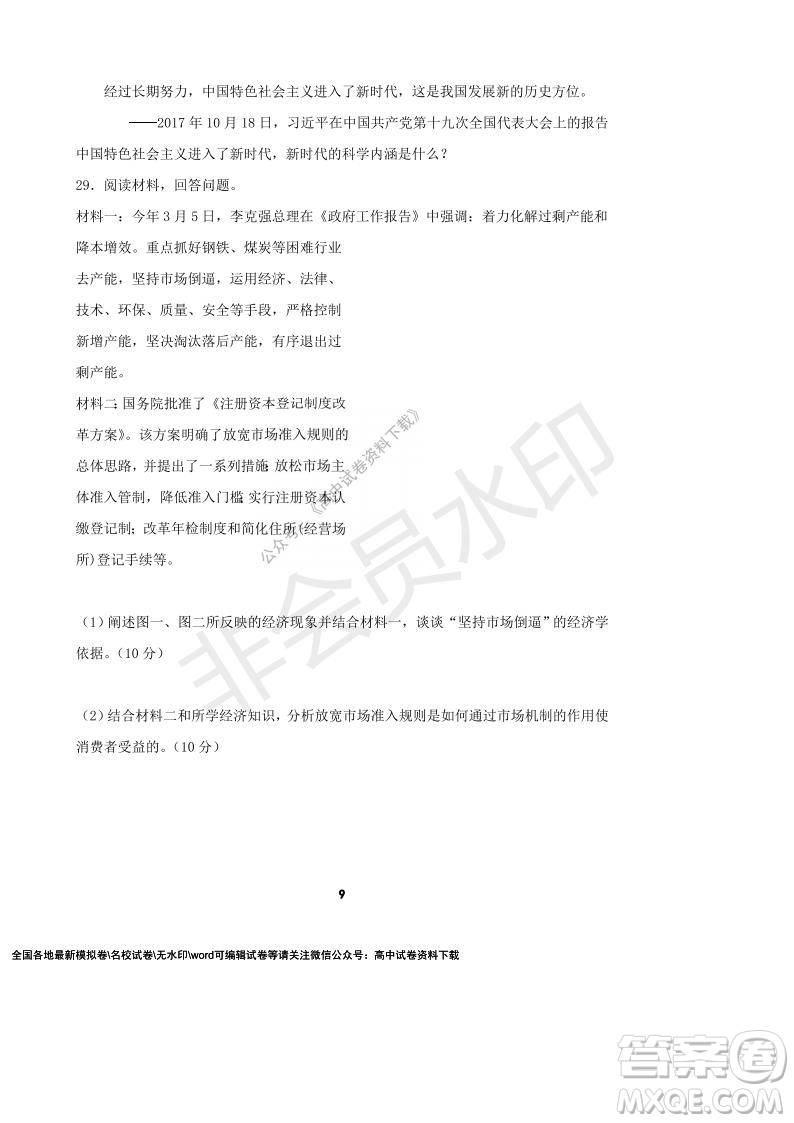 河南省頂級中學(xué)2021-2022學(xué)年高一上學(xué)期12月聯(lián)考政治試題及答案