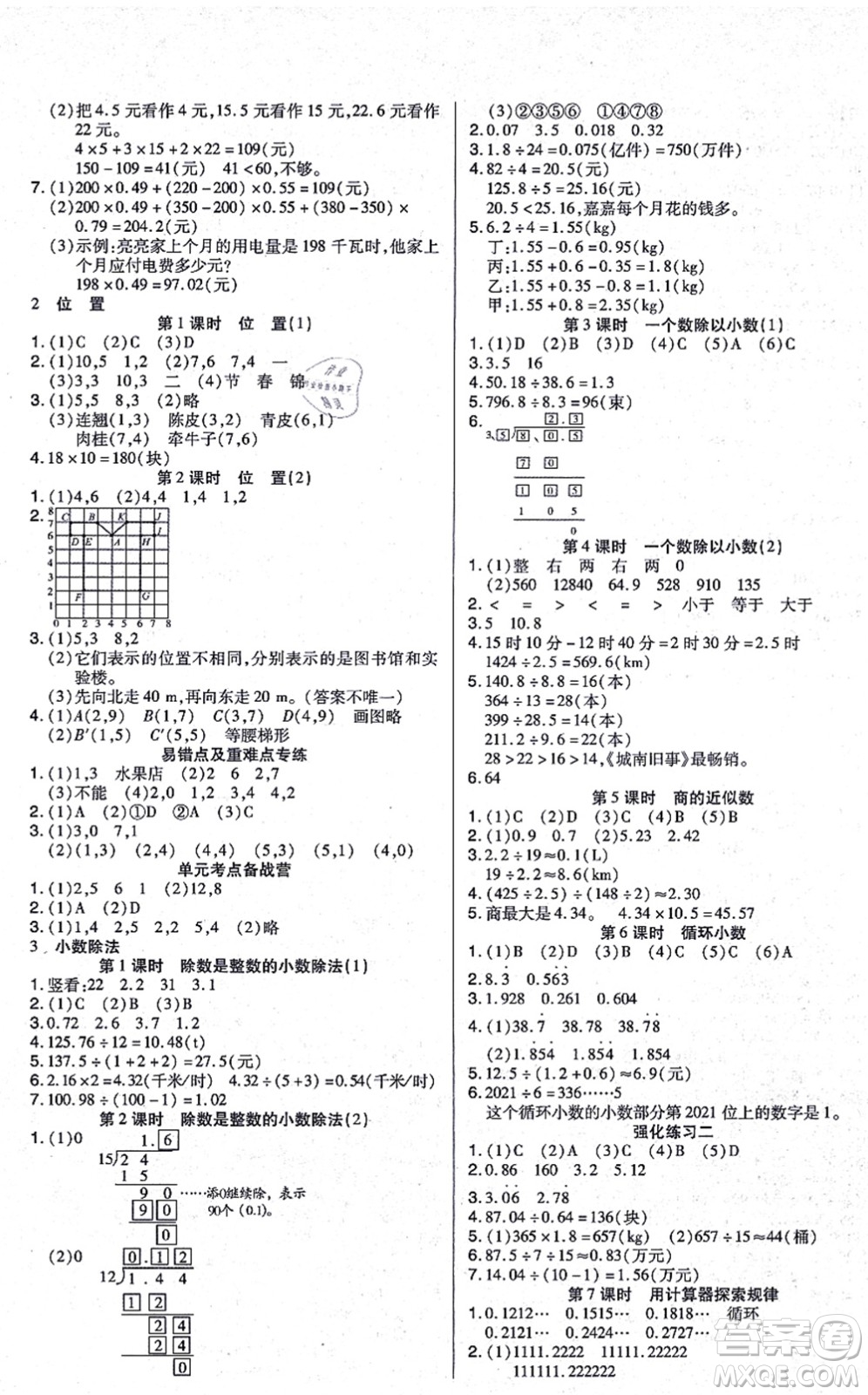 沈陽(yáng)出版社2021培優(yōu)三好生課時(shí)作業(yè)五年級(jí)數(shù)學(xué)上冊(cè)A人教版福建專(zhuān)版答案