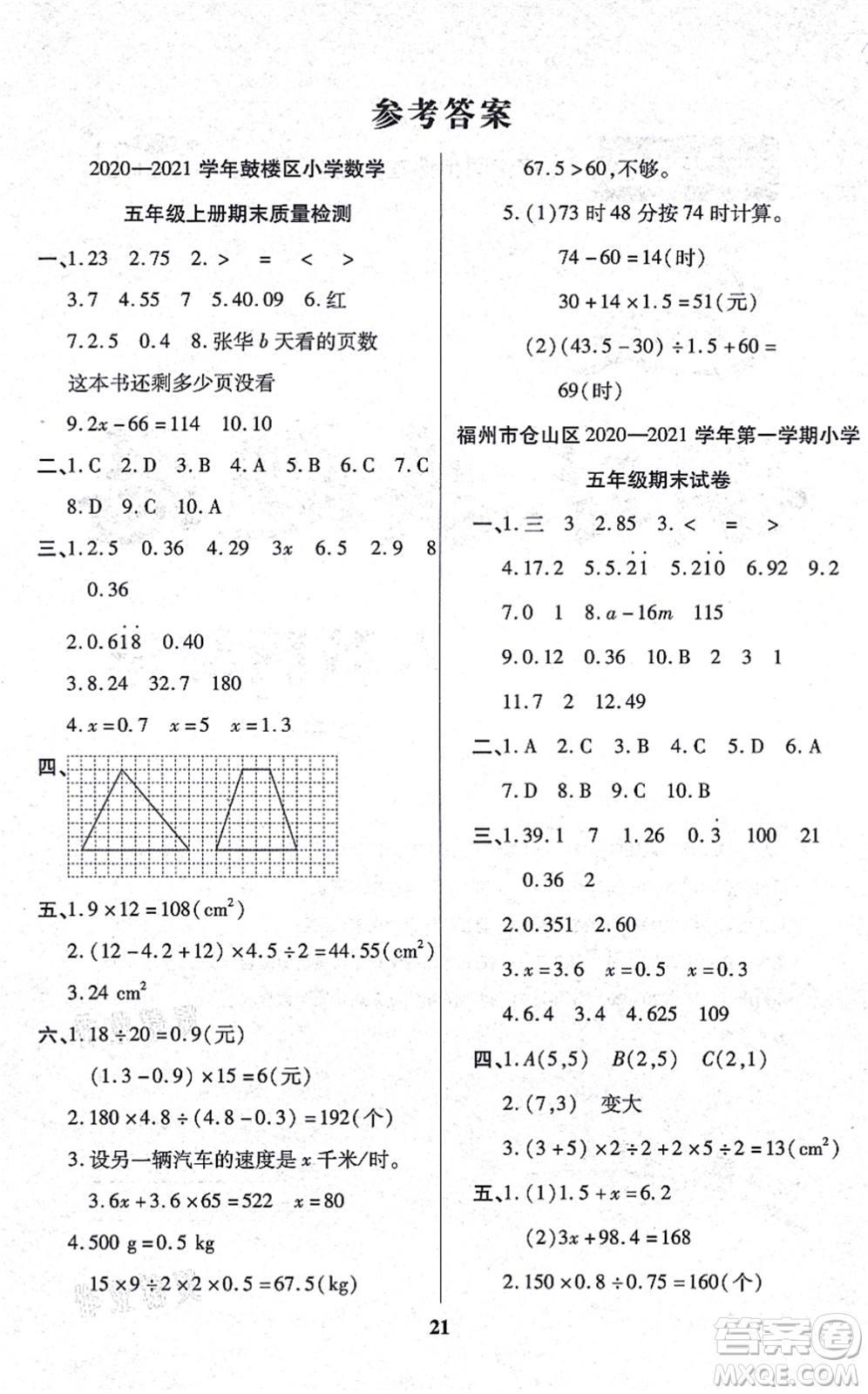 沈陽(yáng)出版社2021培優(yōu)三好生課時(shí)作業(yè)五年級(jí)數(shù)學(xué)上冊(cè)A人教版福建專(zhuān)版答案