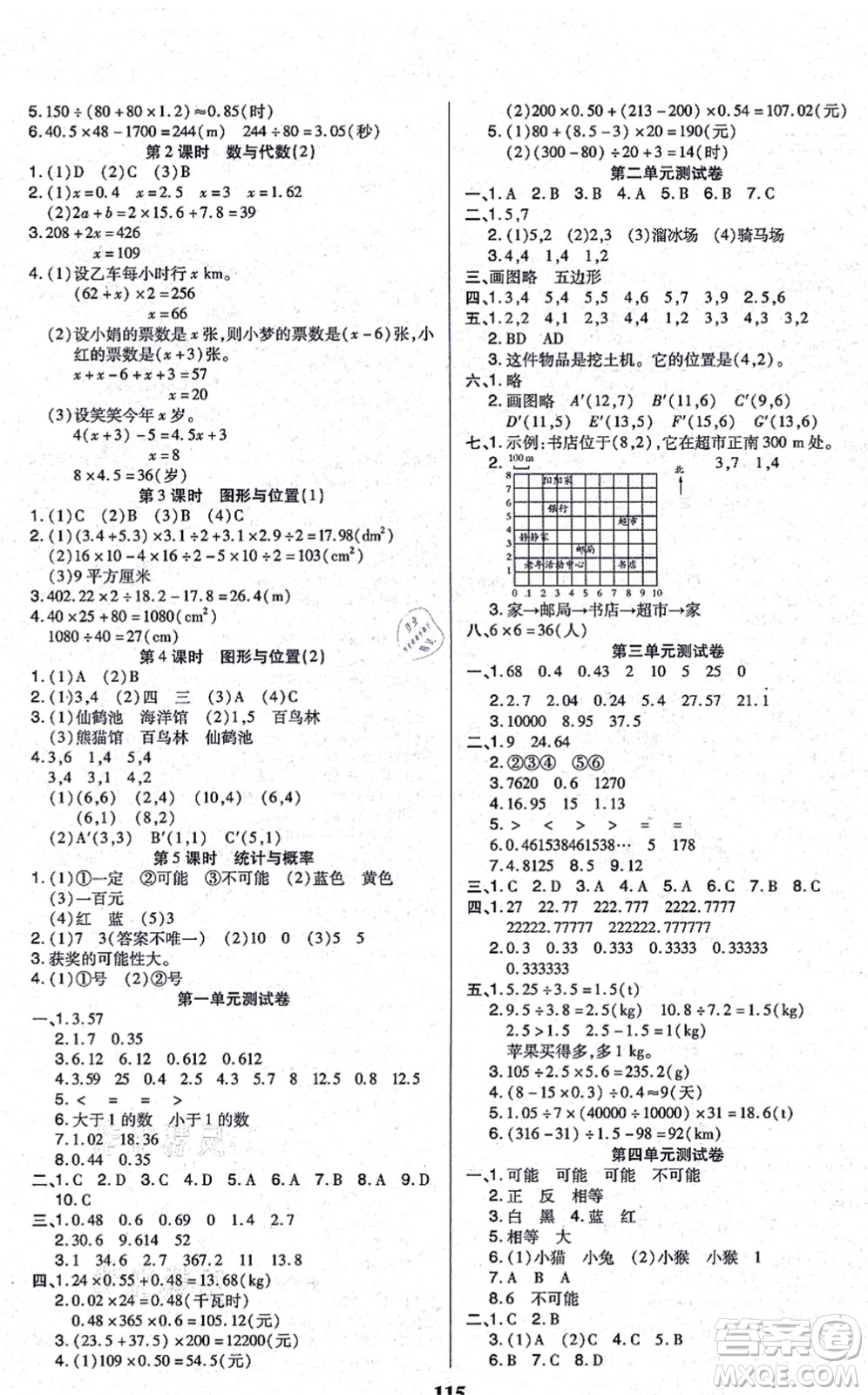 沈陽(yáng)出版社2021培優(yōu)三好生課時(shí)作業(yè)五年級(jí)數(shù)學(xué)上冊(cè)A人教版福建專(zhuān)版答案