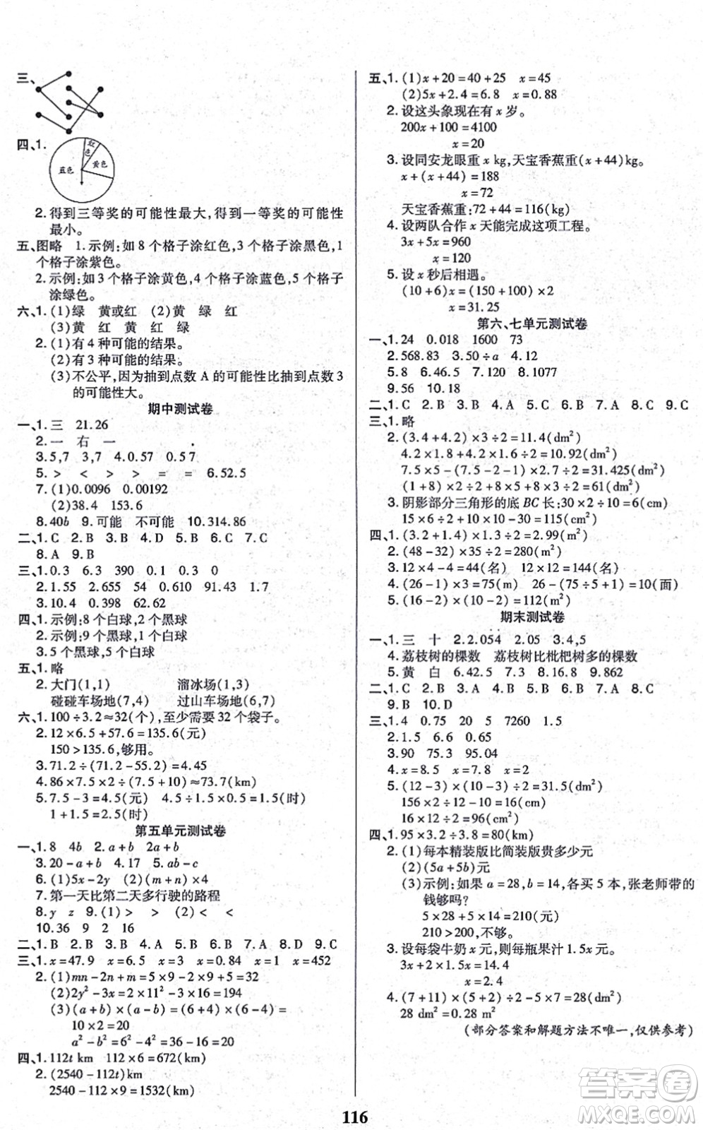 沈陽(yáng)出版社2021培優(yōu)三好生課時(shí)作業(yè)五年級(jí)數(shù)學(xué)上冊(cè)A人教版福建專(zhuān)版答案