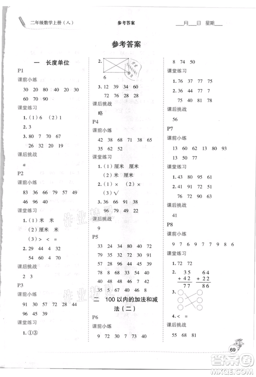 延邊人民出版社2021優(yōu)秀生口算心法二年級數(shù)學上冊人教版參考答案