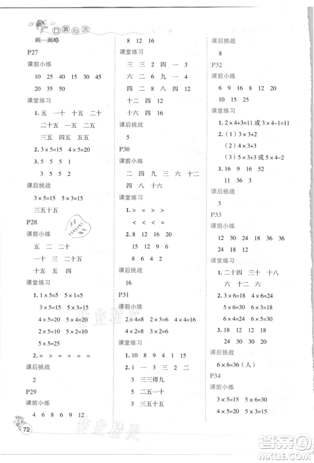 延邊人民出版社2021優(yōu)秀生口算心法二年級數(shù)學上冊人教版參考答案