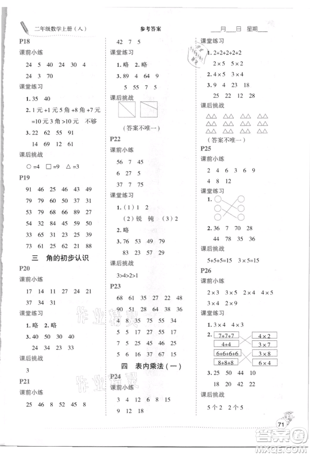 延邊人民出版社2021優(yōu)秀生口算心法二年級數(shù)學上冊人教版參考答案