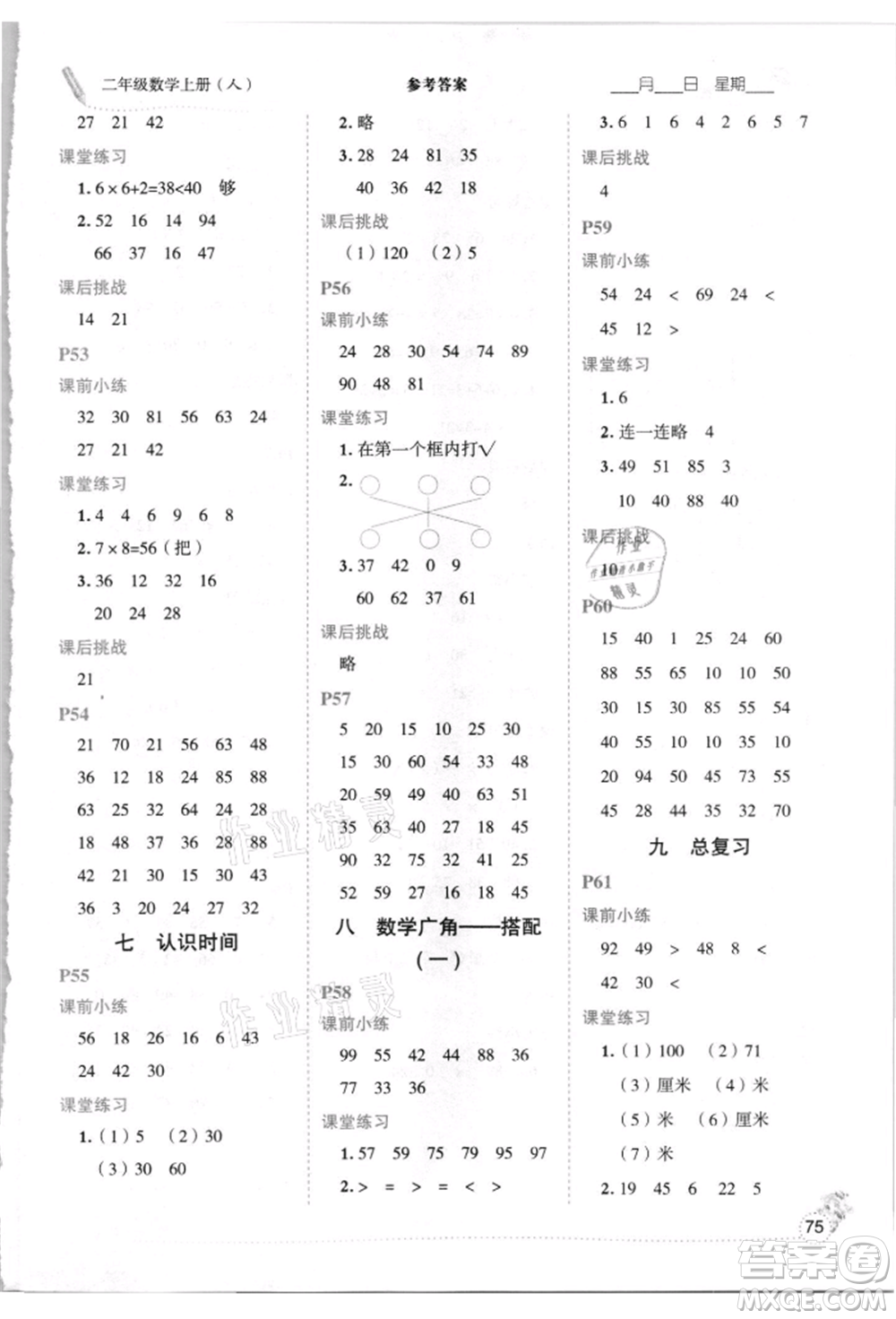 延邊人民出版社2021優(yōu)秀生口算心法二年級數(shù)學上冊人教版參考答案