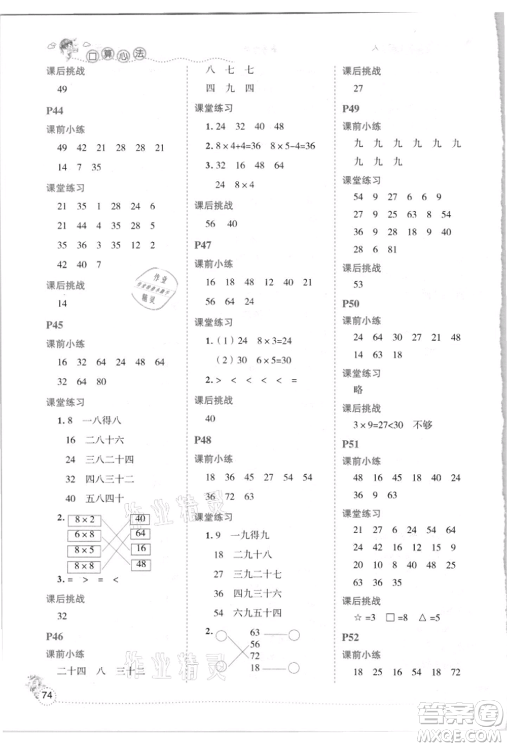 延邊人民出版社2021優(yōu)秀生口算心法二年級數(shù)學上冊人教版參考答案