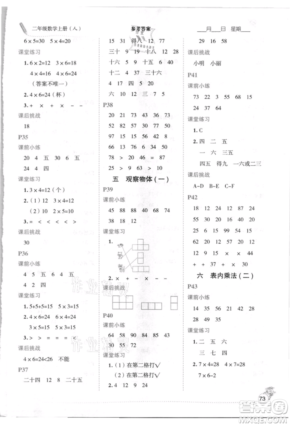 延邊人民出版社2021優(yōu)秀生口算心法二年級數(shù)學上冊人教版參考答案