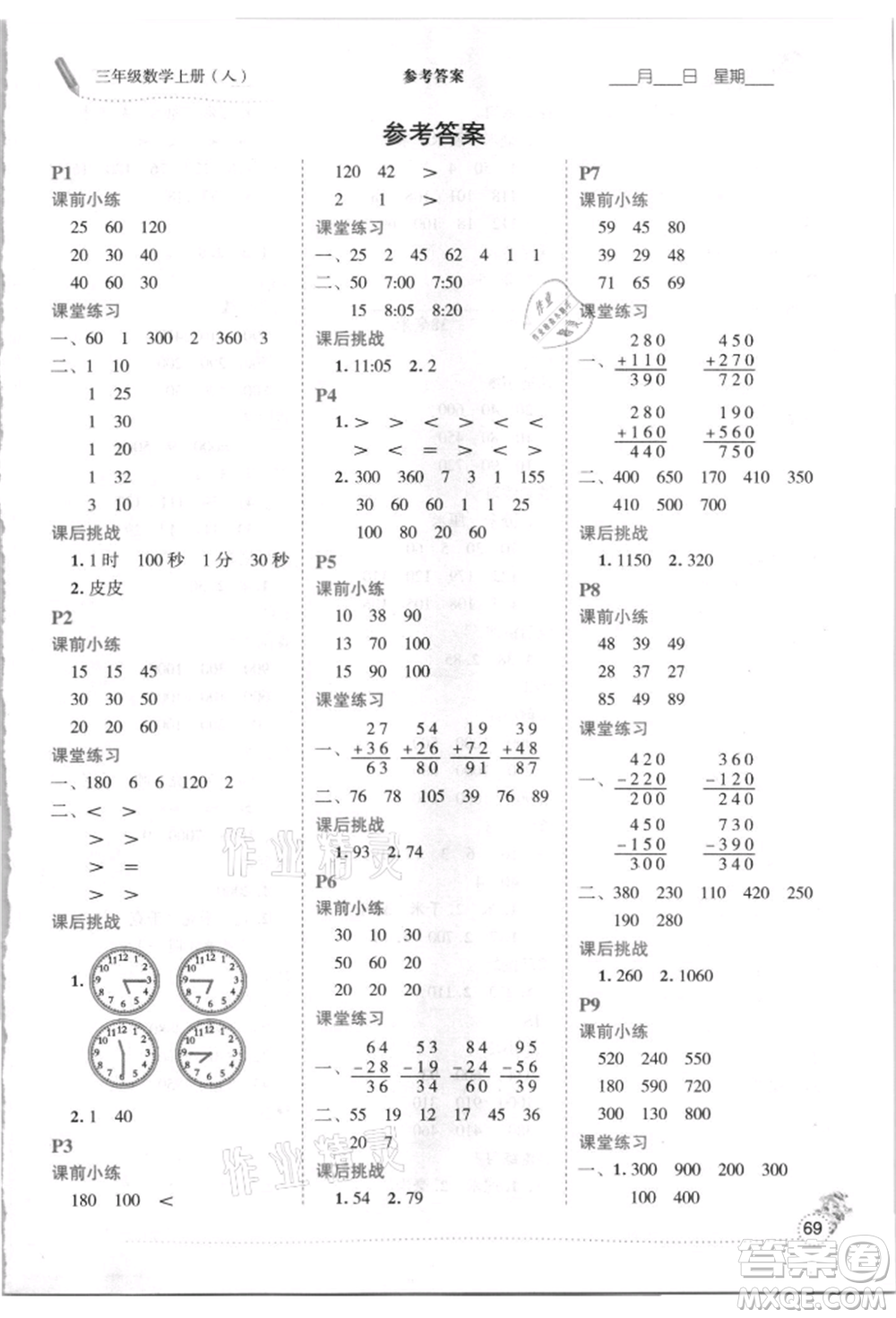 延邊人民出版社2021優(yōu)秀生口算心法三年級(jí)數(shù)學(xué)上冊(cè)人教版參考答案