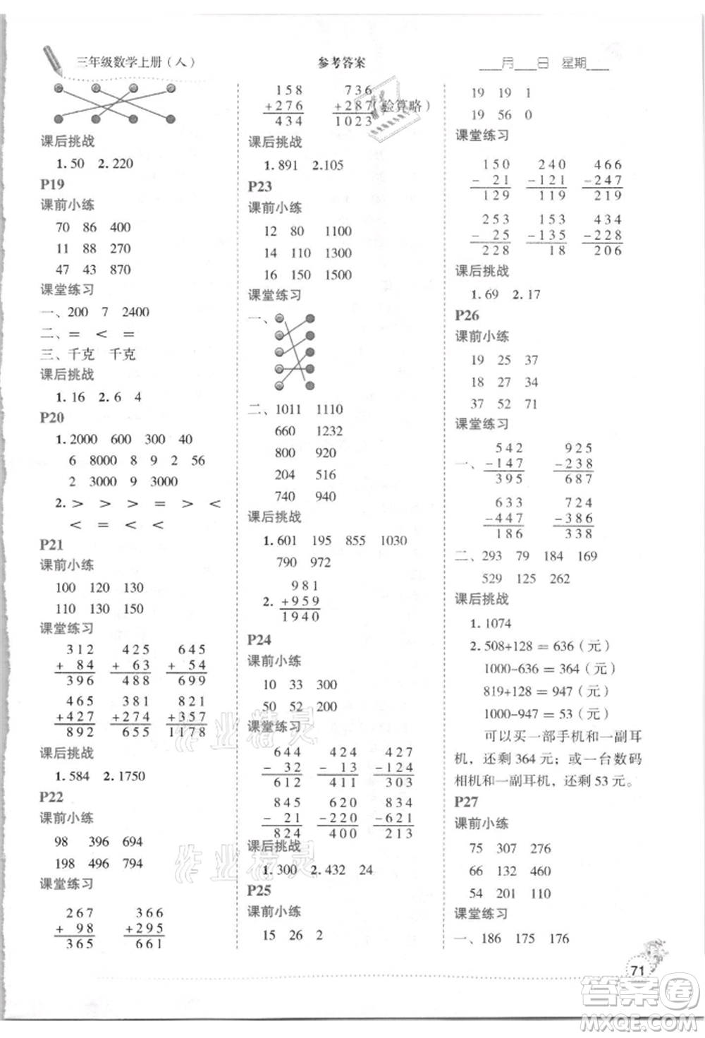 延邊人民出版社2021優(yōu)秀生口算心法三年級(jí)數(shù)學(xué)上冊(cè)人教版參考答案