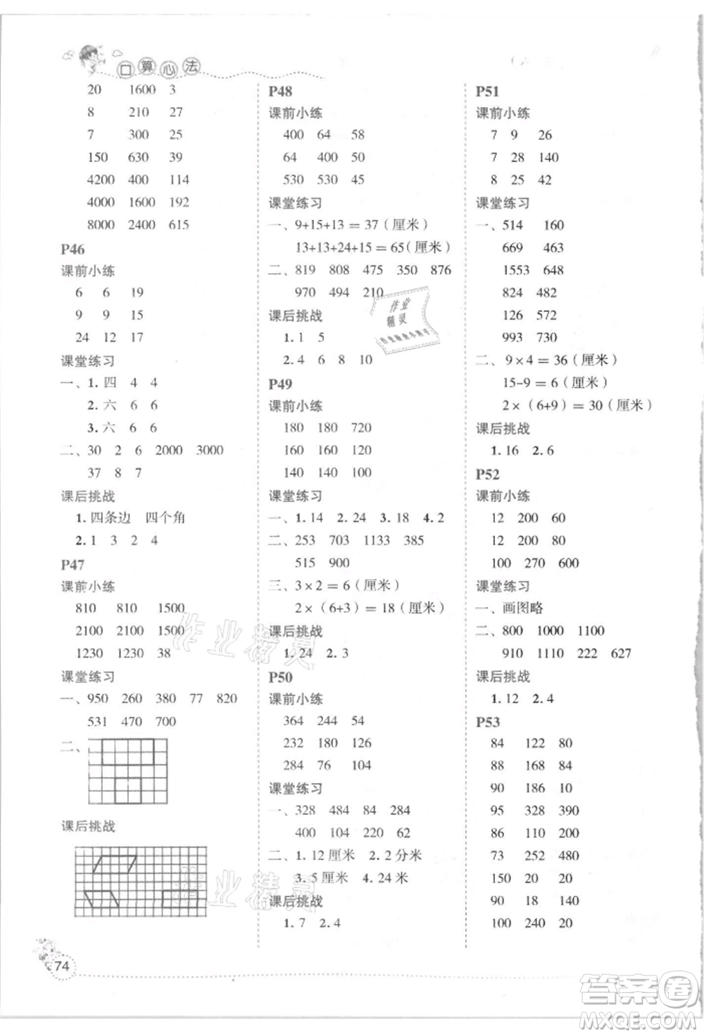 延邊人民出版社2021優(yōu)秀生口算心法三年級(jí)數(shù)學(xué)上冊(cè)人教版參考答案