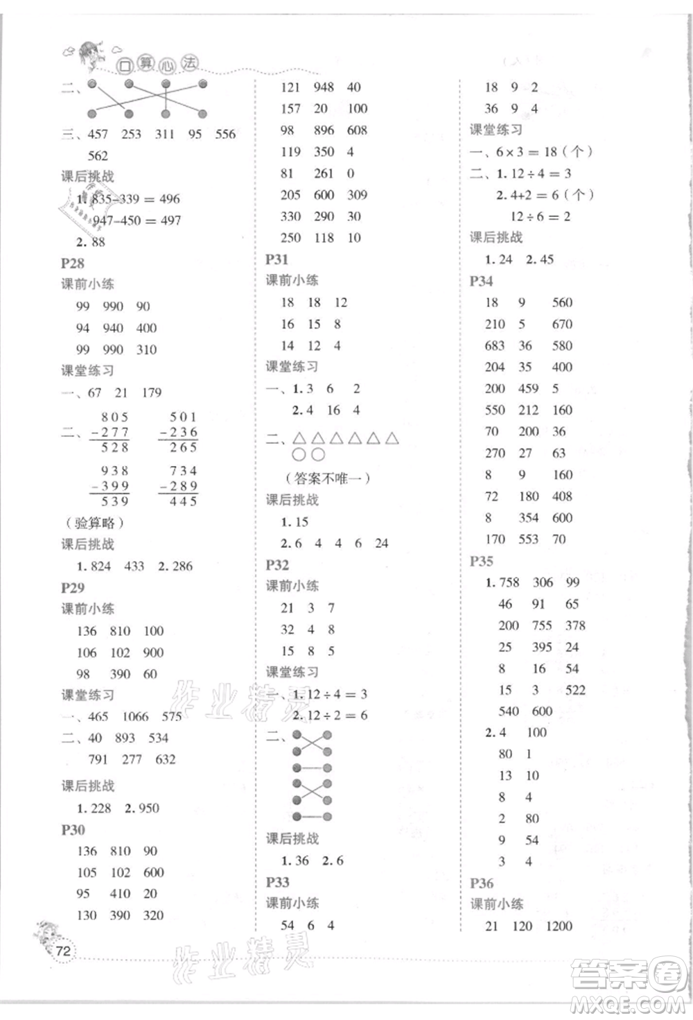 延邊人民出版社2021優(yōu)秀生口算心法三年級(jí)數(shù)學(xué)上冊(cè)人教版參考答案