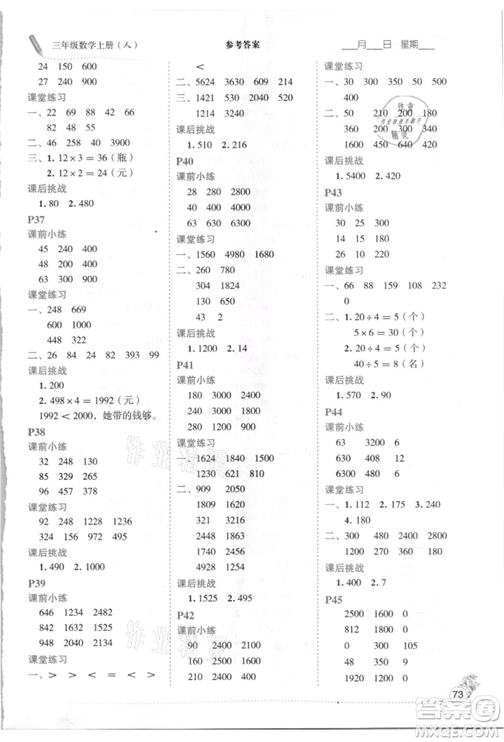 延邊人民出版社2021優(yōu)秀生口算心法三年級(jí)數(shù)學(xué)上冊(cè)人教版參考答案