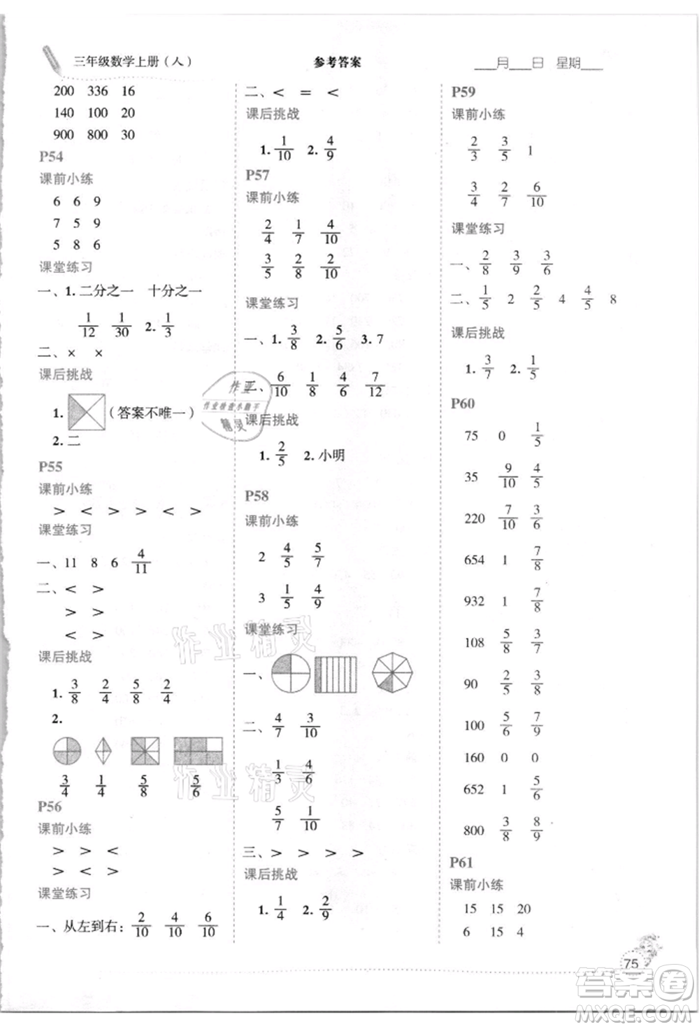 延邊人民出版社2021優(yōu)秀生口算心法三年級(jí)數(shù)學(xué)上冊(cè)人教版參考答案