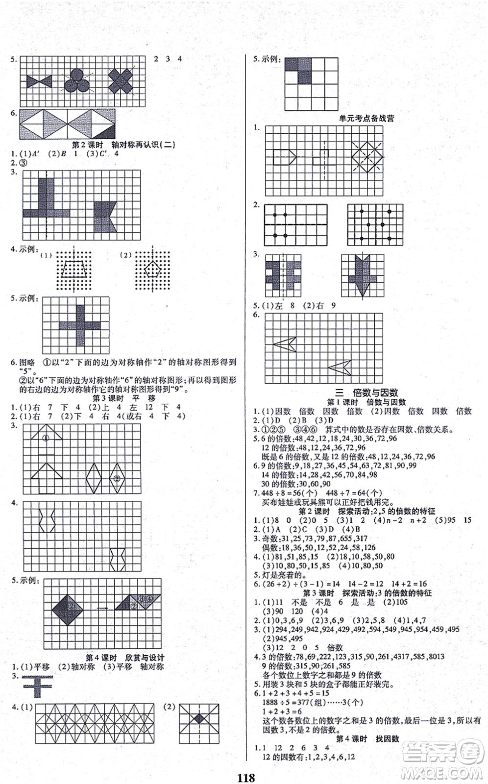 沈陽(yáng)出版社2021培優(yōu)三好生課時(shí)作業(yè)五年級(jí)數(shù)學(xué)上冊(cè)B北師版福建專(zhuān)版答案