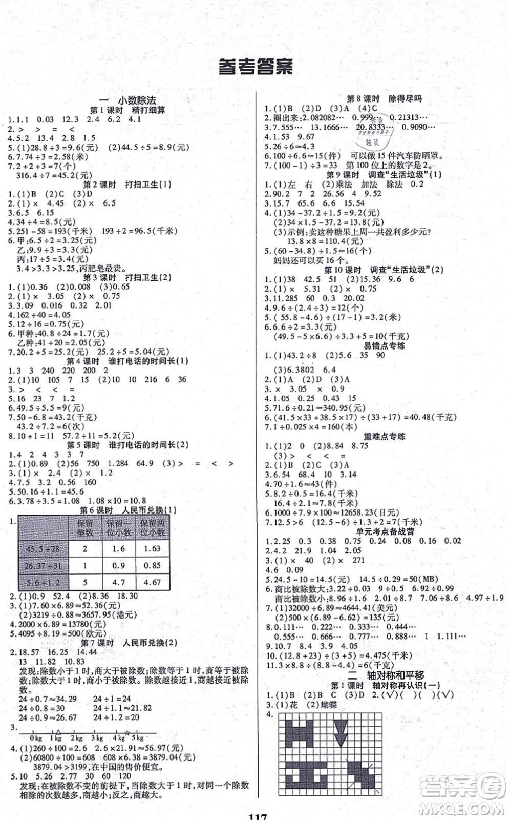 沈陽(yáng)出版社2021培優(yōu)三好生課時(shí)作業(yè)五年級(jí)數(shù)學(xué)上冊(cè)B北師版福建專(zhuān)版答案