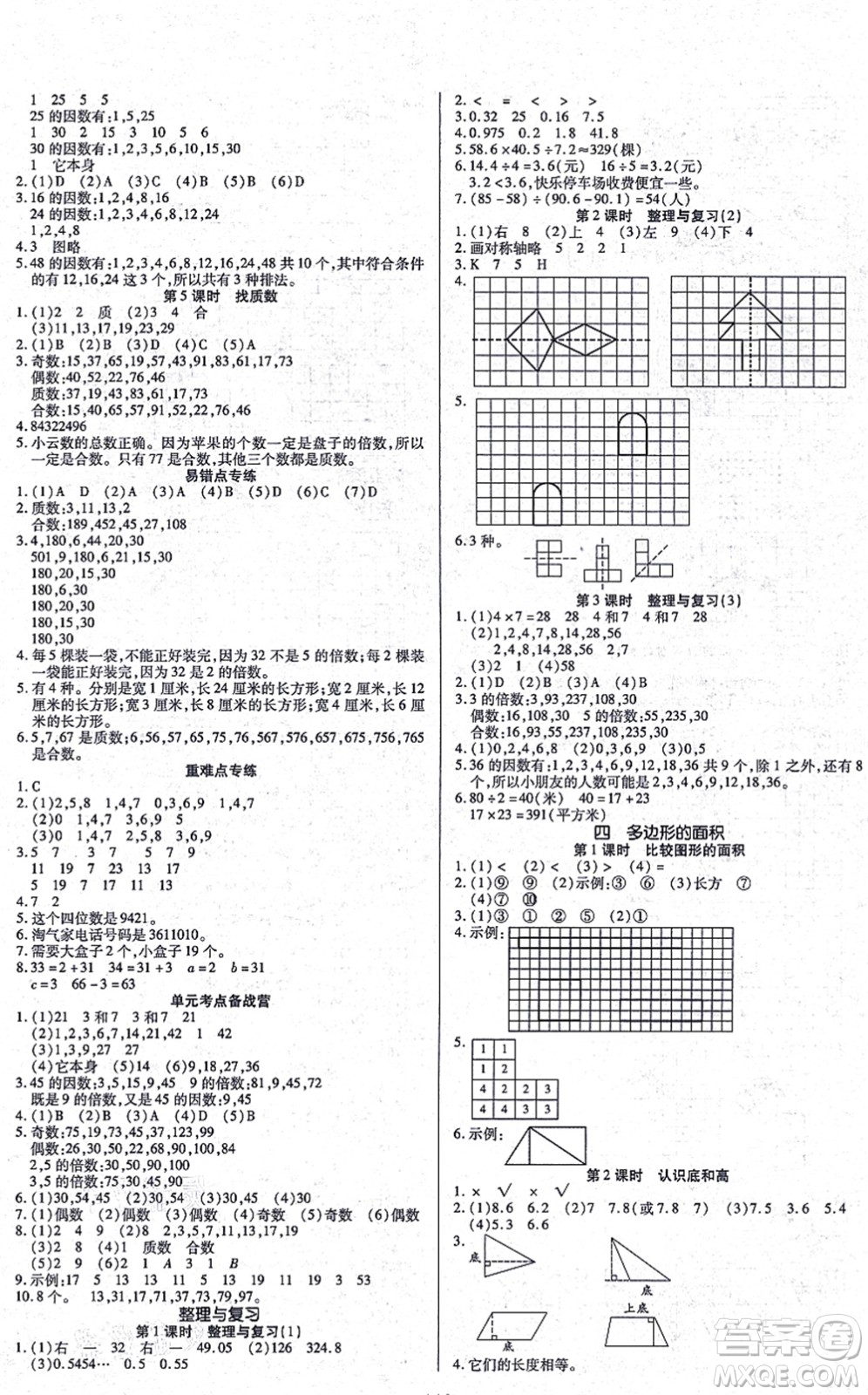 沈陽(yáng)出版社2021培優(yōu)三好生課時(shí)作業(yè)五年級(jí)數(shù)學(xué)上冊(cè)B北師版福建專(zhuān)版答案