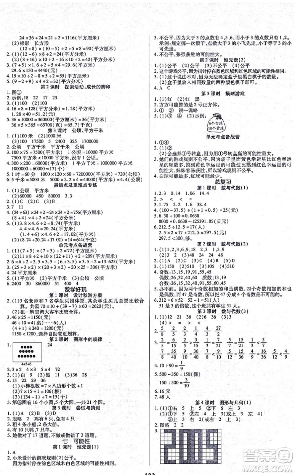 沈陽(yáng)出版社2021培優(yōu)三好生課時(shí)作業(yè)五年級(jí)數(shù)學(xué)上冊(cè)B北師版福建專(zhuān)版答案