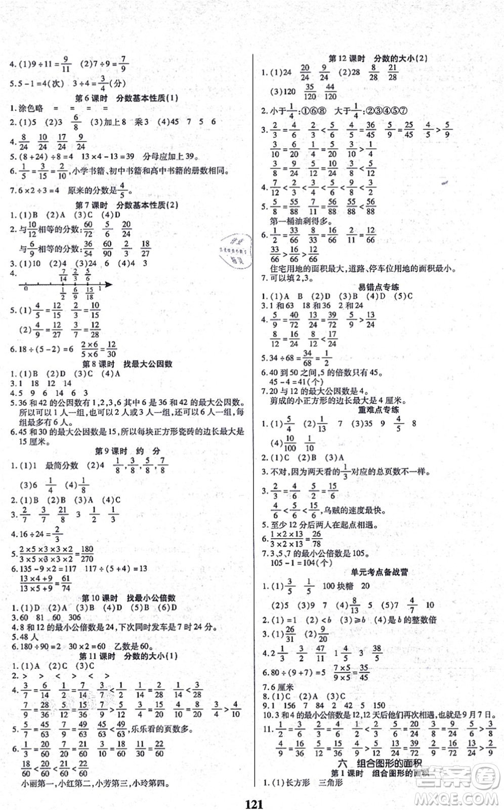 沈陽(yáng)出版社2021培優(yōu)三好生課時(shí)作業(yè)五年級(jí)數(shù)學(xué)上冊(cè)B北師版福建專(zhuān)版答案