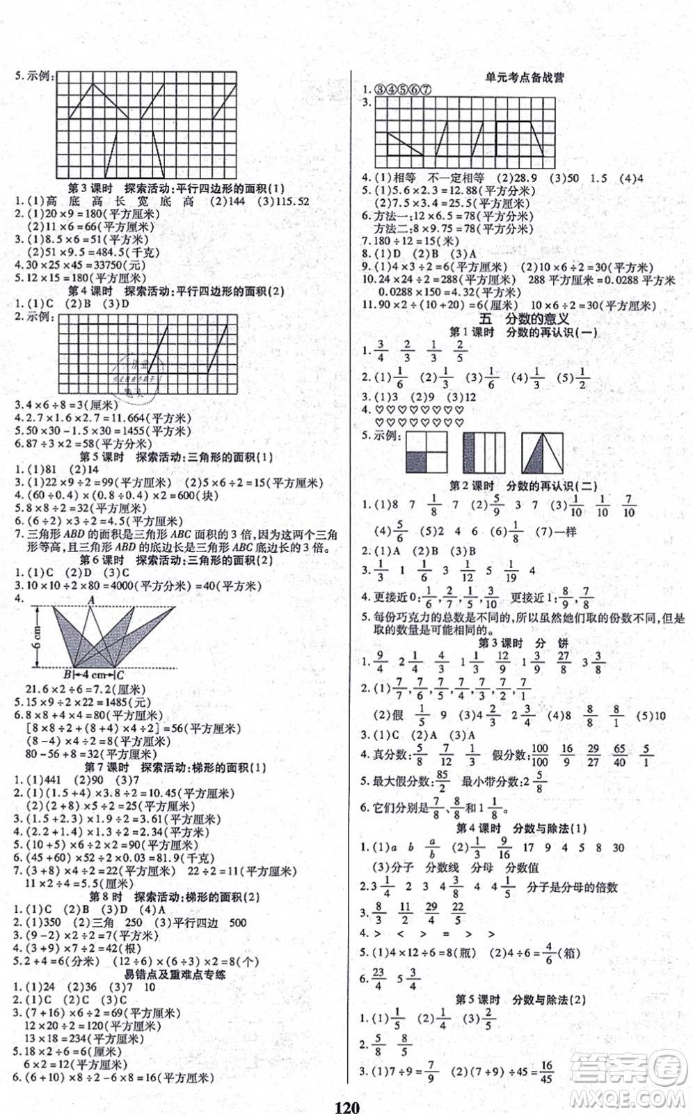 沈陽(yáng)出版社2021培優(yōu)三好生課時(shí)作業(yè)五年級(jí)數(shù)學(xué)上冊(cè)B北師版福建專(zhuān)版答案