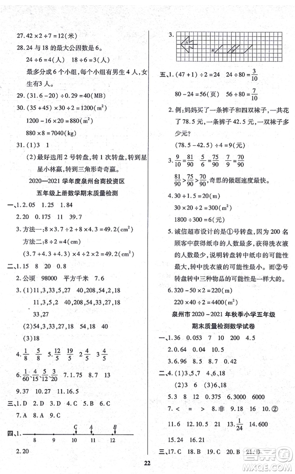 沈陽(yáng)出版社2021培優(yōu)三好生課時(shí)作業(yè)五年級(jí)數(shù)學(xué)上冊(cè)B北師版福建專(zhuān)版答案