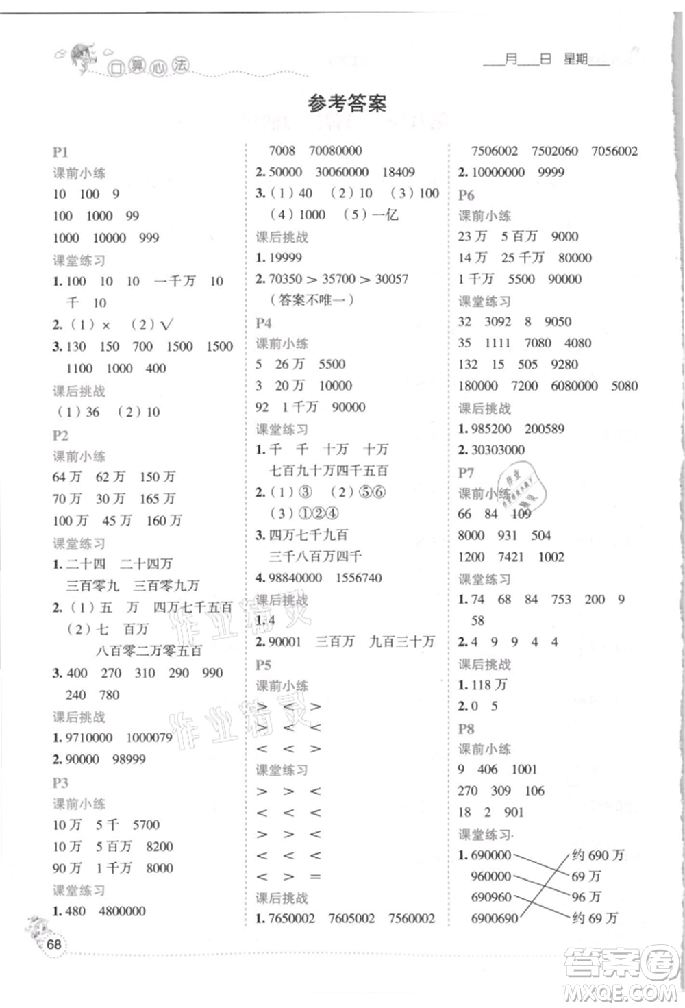 延邊人民出版社2021優(yōu)秀生口算心法四年級數(shù)學(xué)上冊人教版參考答案