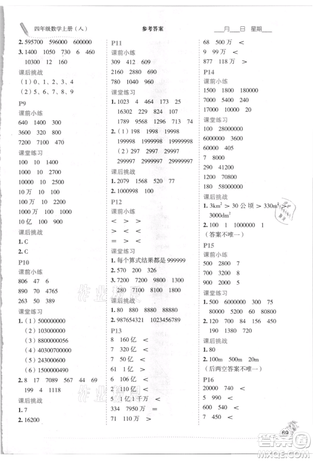 延邊人民出版社2021優(yōu)秀生口算心法四年級數(shù)學(xué)上冊人教版參考答案