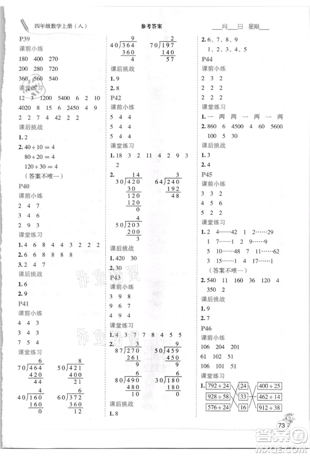 延邊人民出版社2021優(yōu)秀生口算心法四年級數(shù)學(xué)上冊人教版參考答案