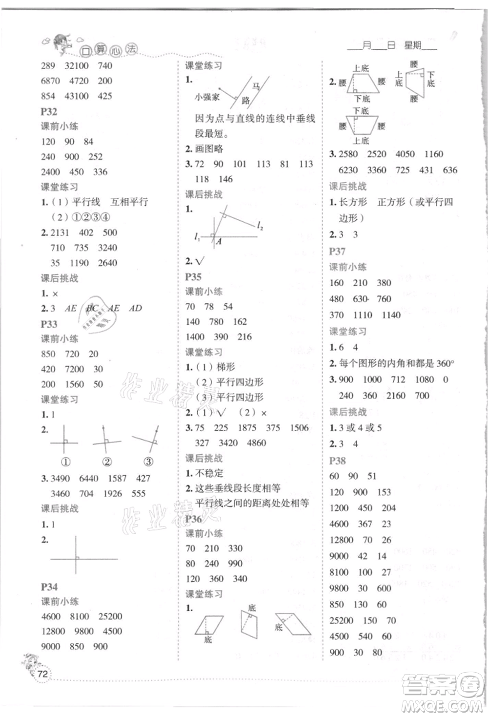 延邊人民出版社2021優(yōu)秀生口算心法四年級數(shù)學(xué)上冊人教版參考答案