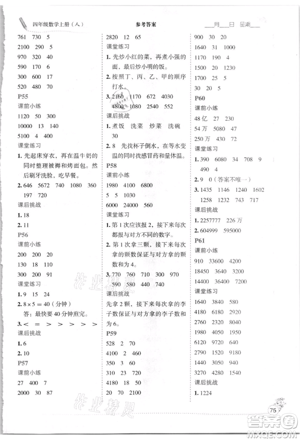 延邊人民出版社2021優(yōu)秀生口算心法四年級數(shù)學(xué)上冊人教版參考答案