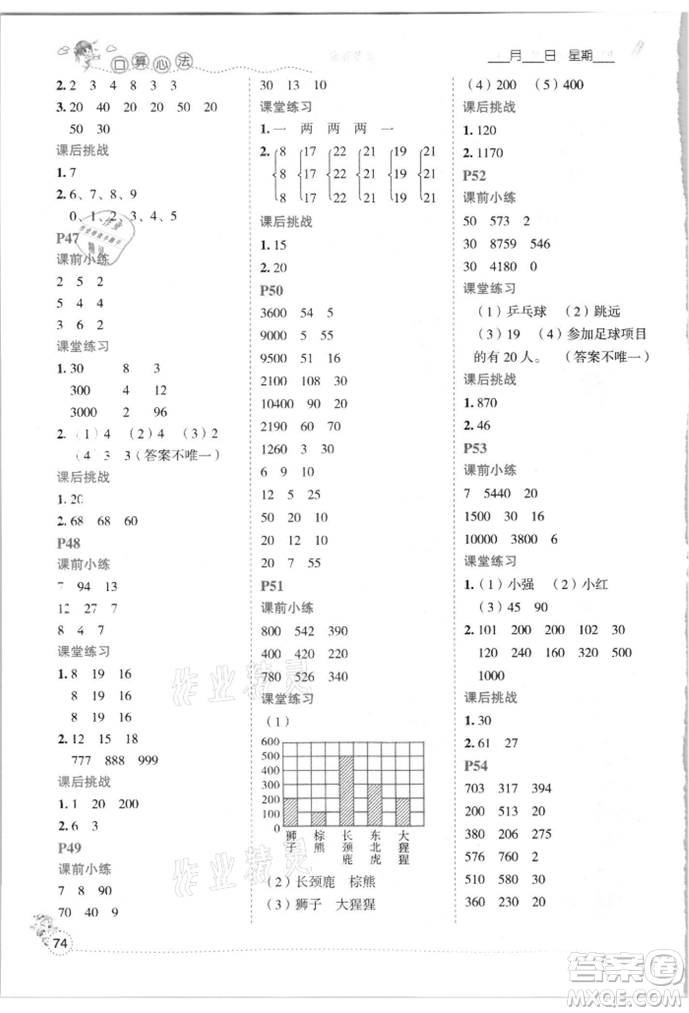 延邊人民出版社2021優(yōu)秀生口算心法四年級數(shù)學(xué)上冊人教版參考答案