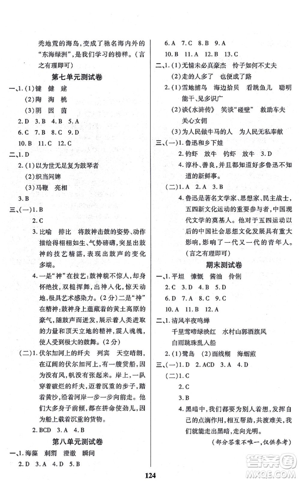 沈陽出版社2021培優(yōu)三好生課時作業(yè)六年級語文上冊人教版福建專版答案