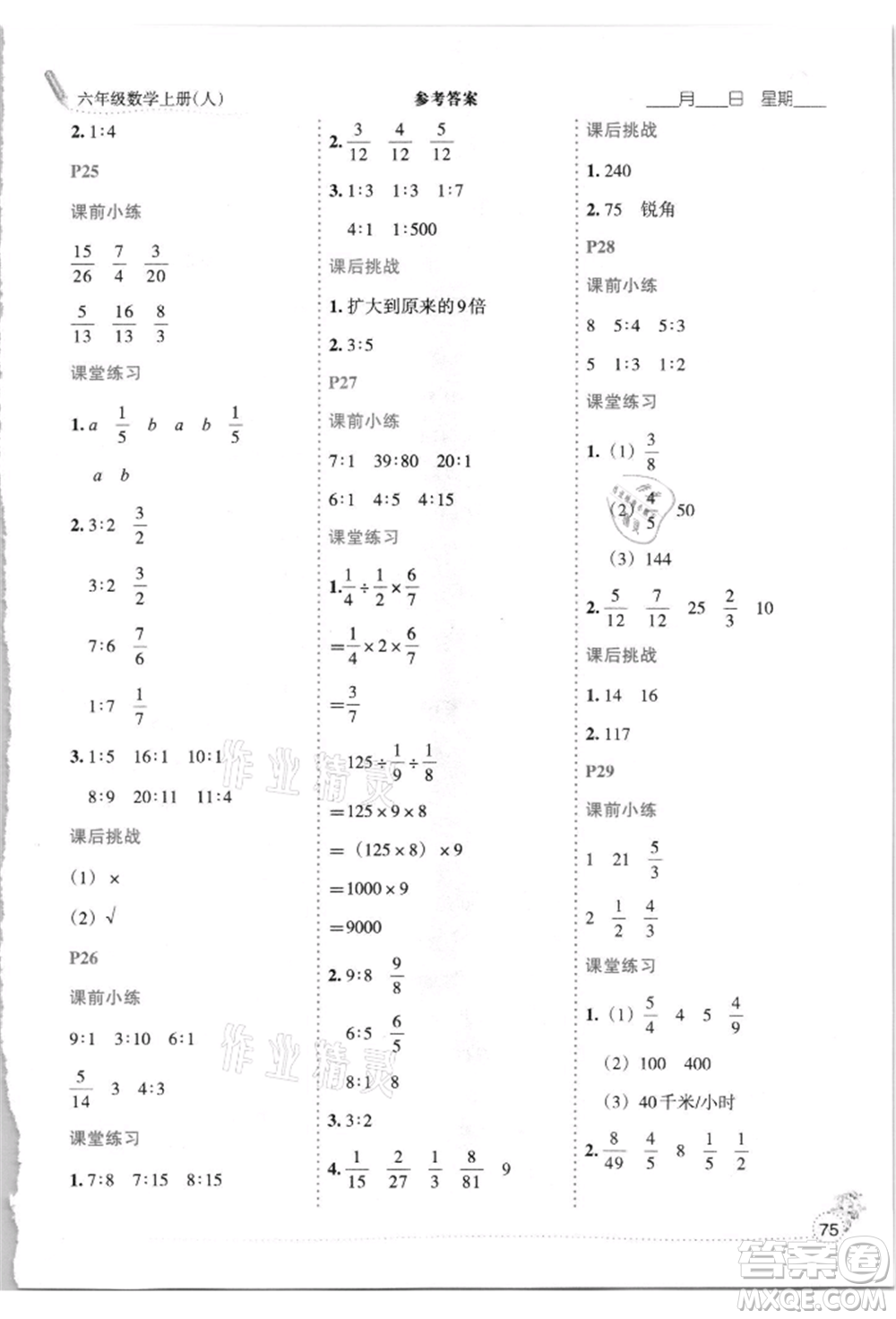 延邊人民出版社2021優(yōu)秀生口算心法六年級數(shù)學(xué)上冊人教版參考答案