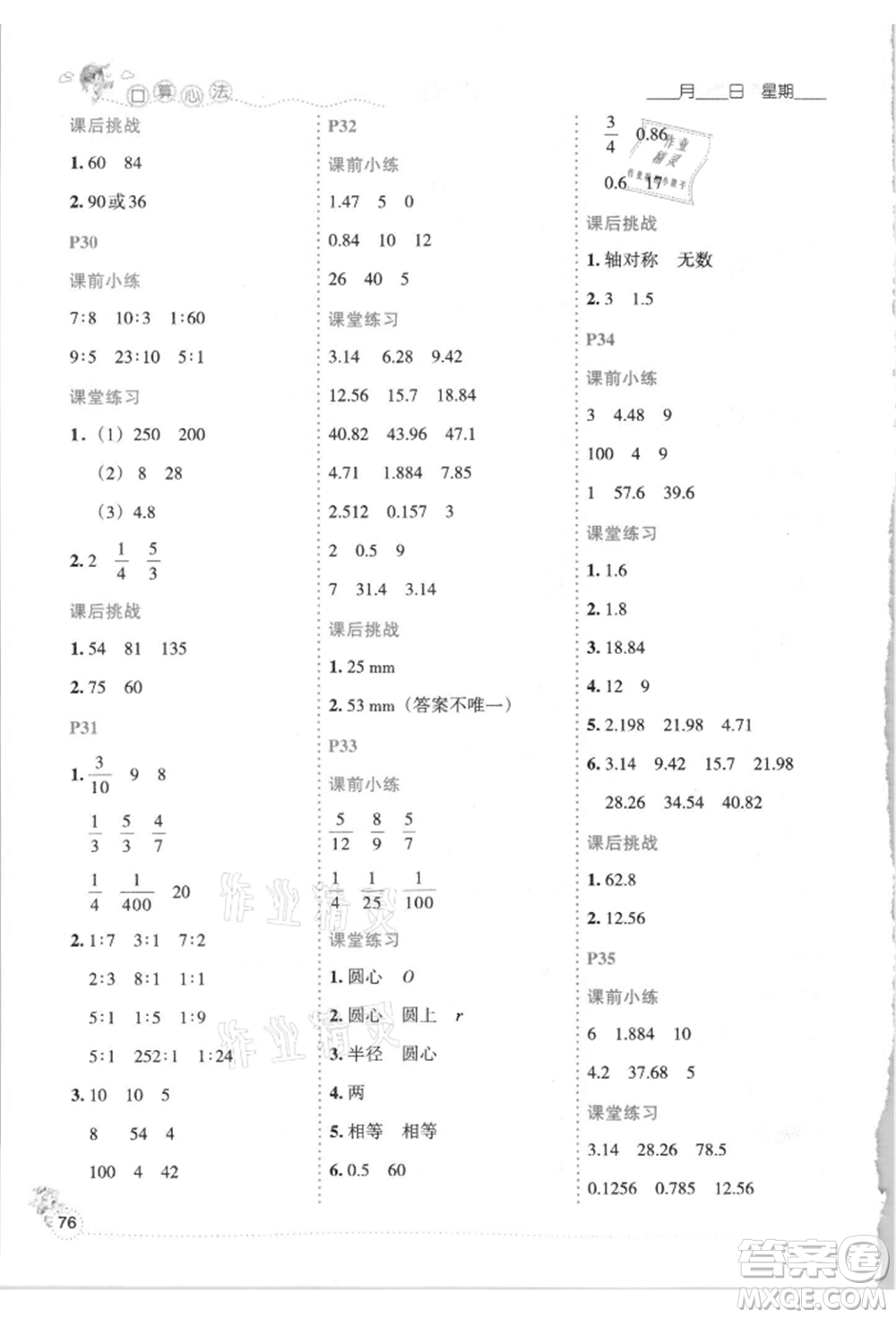 延邊人民出版社2021優(yōu)秀生口算心法六年級數(shù)學(xué)上冊人教版參考答案