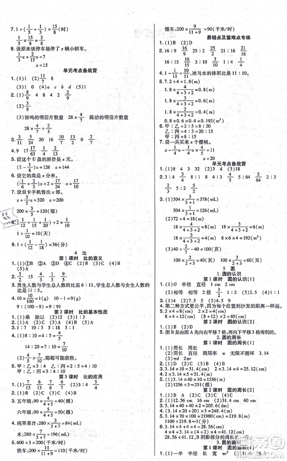 沈陽(yáng)出版社2021培優(yōu)三好生課時(shí)作業(yè)六年級(jí)數(shù)學(xué)上冊(cè)A人教版福建專(zhuān)版答案