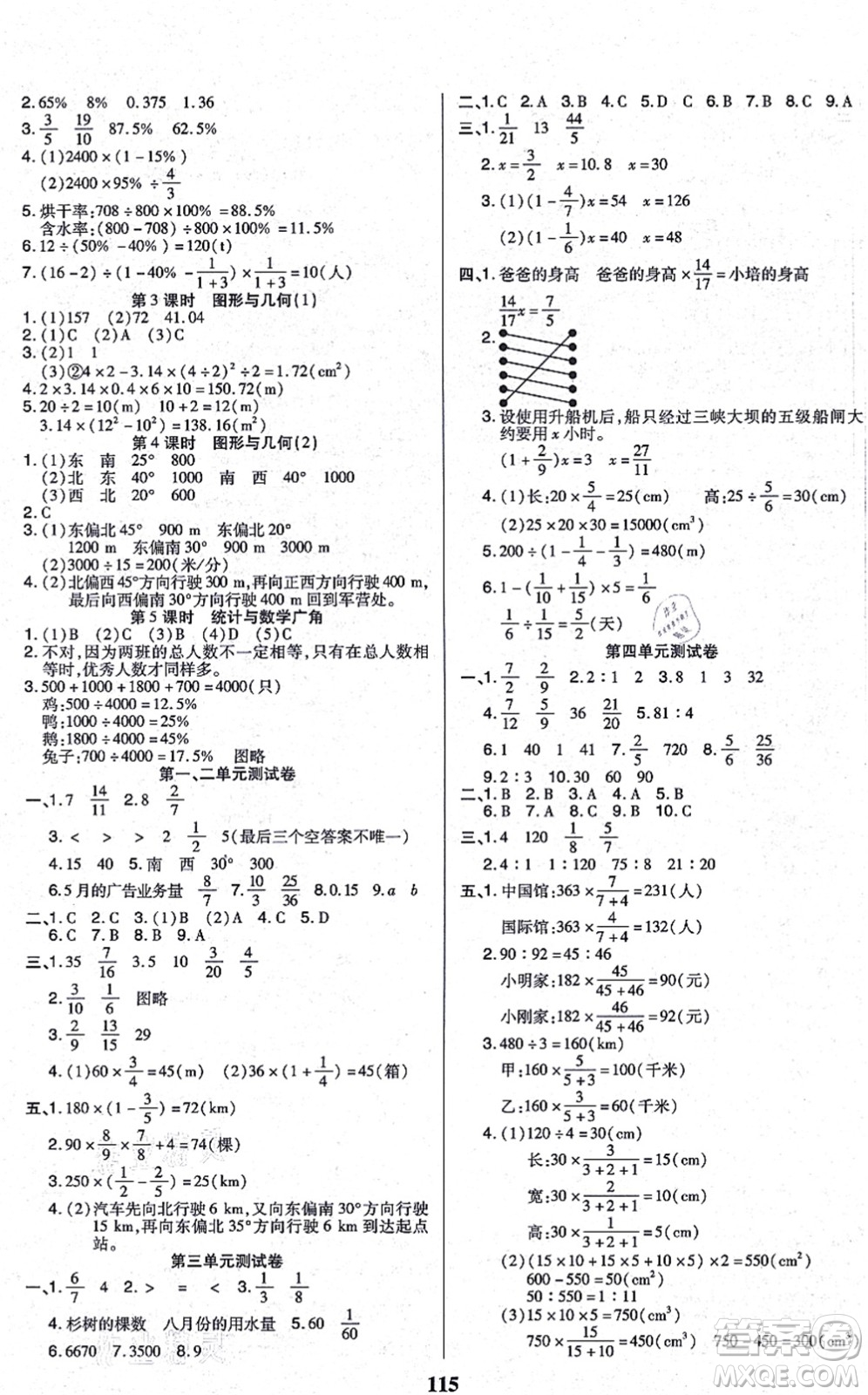 沈陽(yáng)出版社2021培優(yōu)三好生課時(shí)作業(yè)六年級(jí)數(shù)學(xué)上冊(cè)A人教版福建專(zhuān)版答案