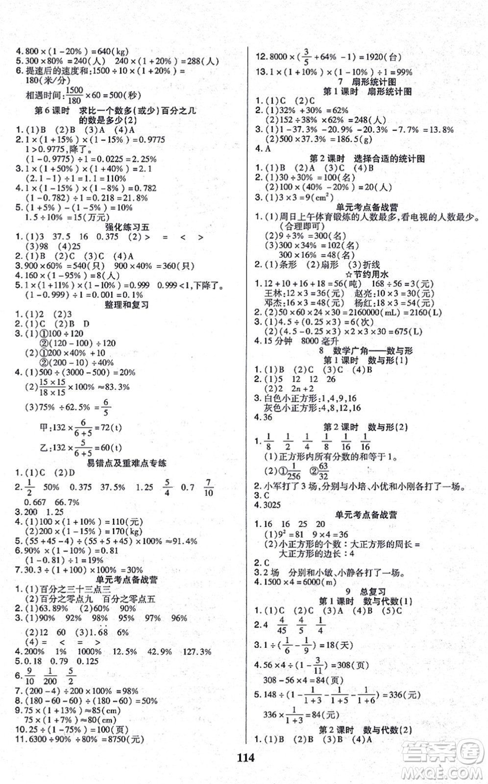 沈陽(yáng)出版社2021培優(yōu)三好生課時(shí)作業(yè)六年級(jí)數(shù)學(xué)上冊(cè)A人教版福建專(zhuān)版答案