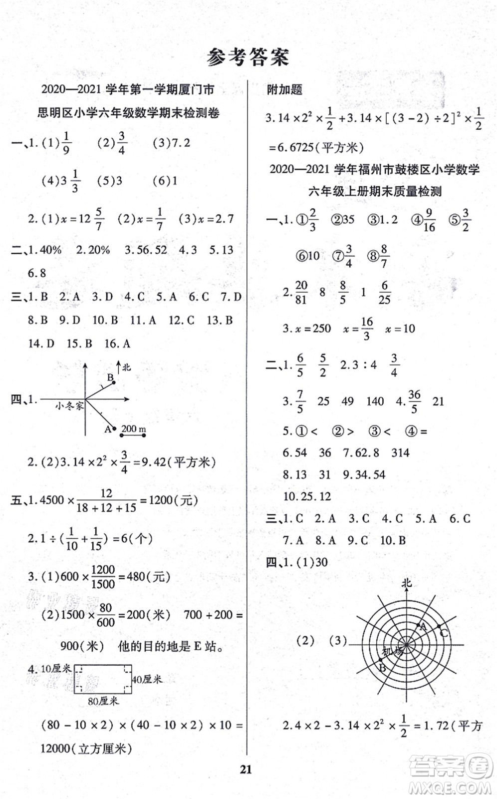 沈陽(yáng)出版社2021培優(yōu)三好生課時(shí)作業(yè)六年級(jí)數(shù)學(xué)上冊(cè)A人教版福建專(zhuān)版答案