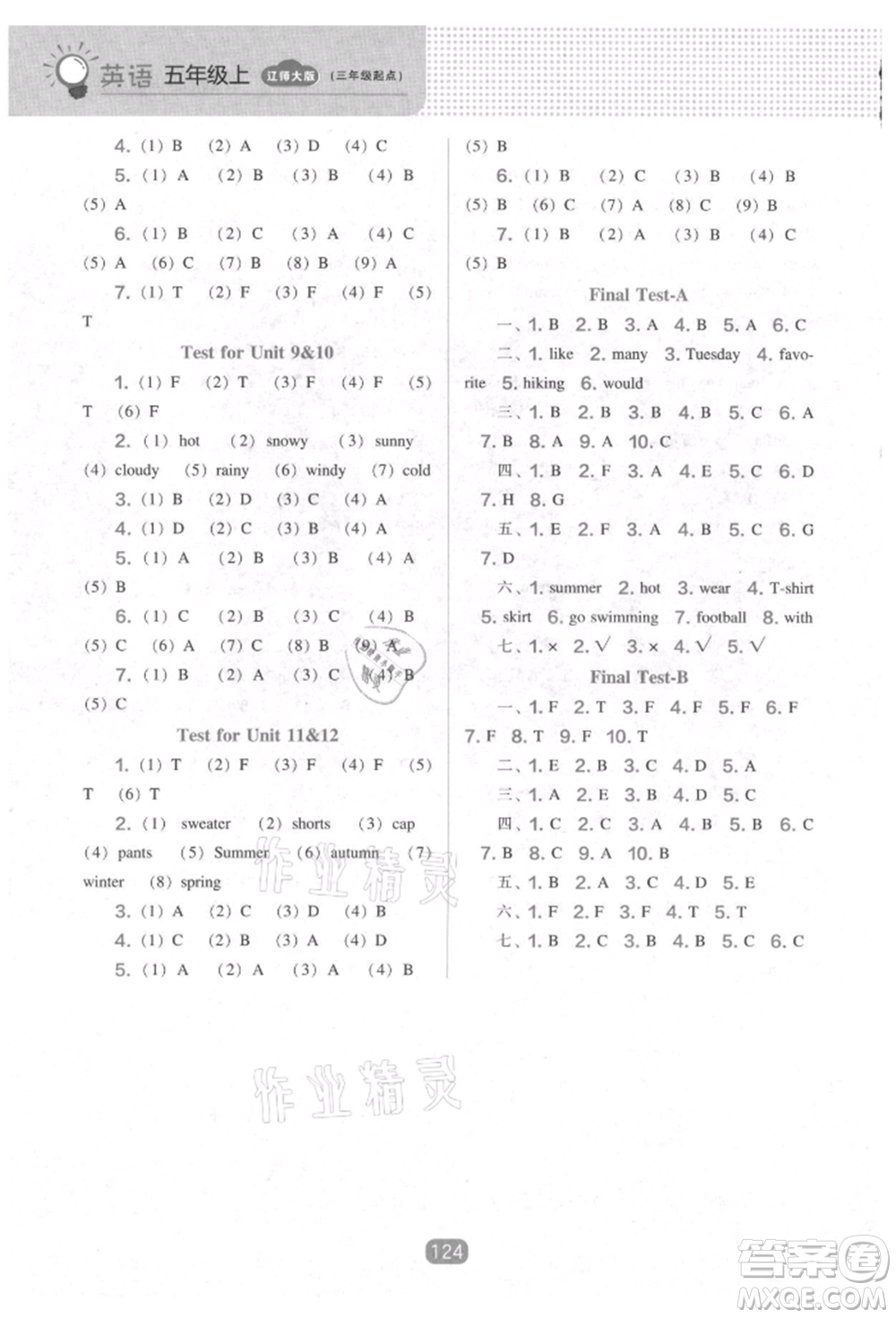 遼海出版社2021新課程能力培養(yǎng)三年級(jí)起點(diǎn)五年級(jí)英語(yǔ)上冊(cè)遼師大版參考答案