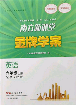 廣東教育出版社2021南方新課堂金牌學(xué)案六年級上冊英語粵人版參考答案