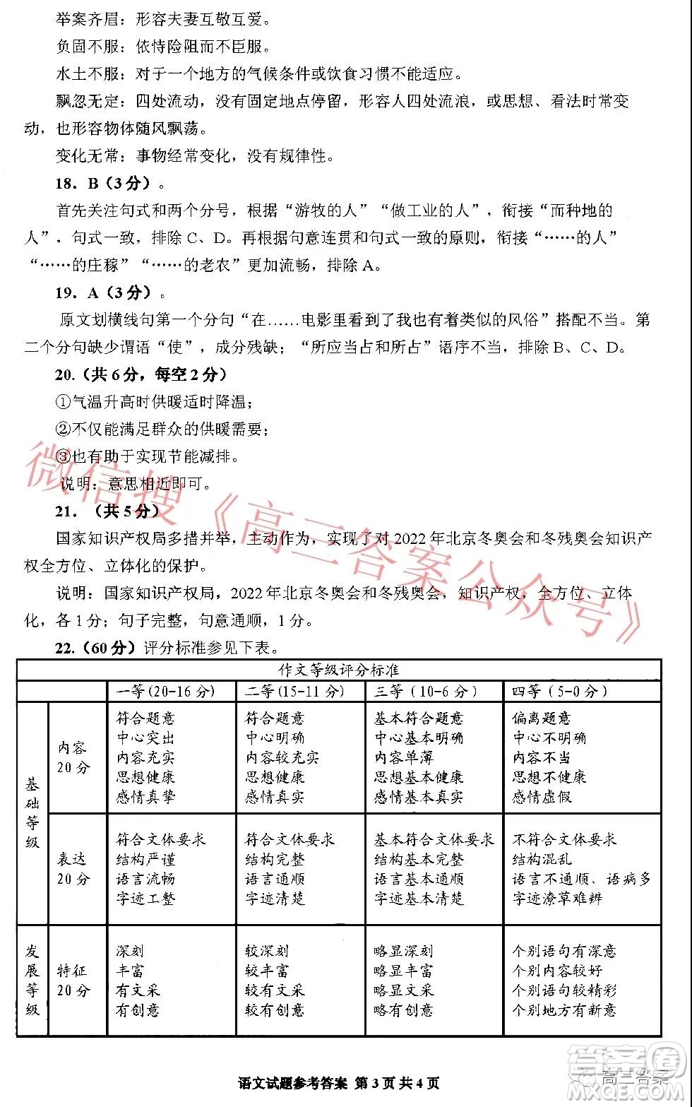 畢節(jié)市2022屆高三年級診斷性考試一語文試題及答案