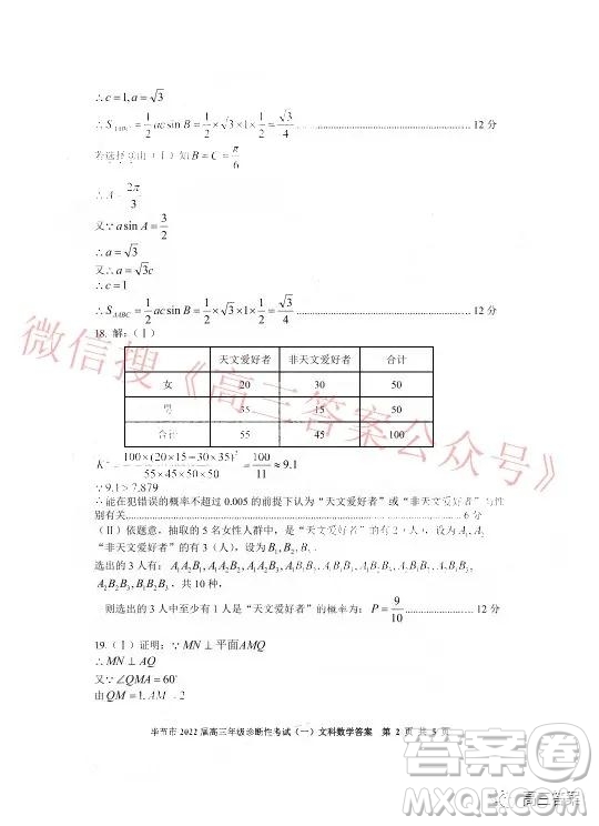 畢節(jié)市2022屆高三年級診斷性考試一文科數學試題及答案