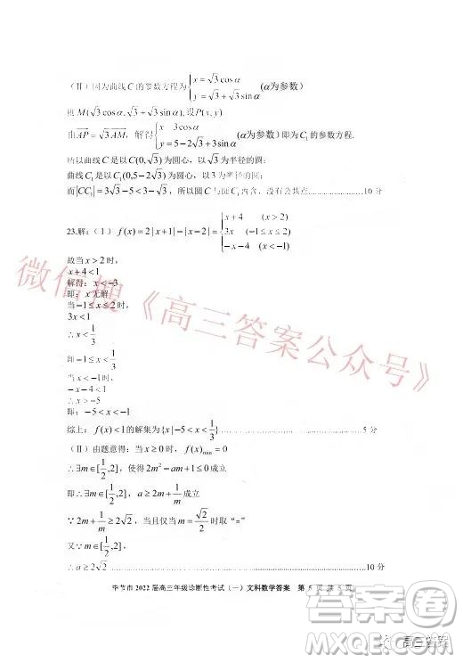 畢節(jié)市2022屆高三年級診斷性考試一文科數學試題及答案