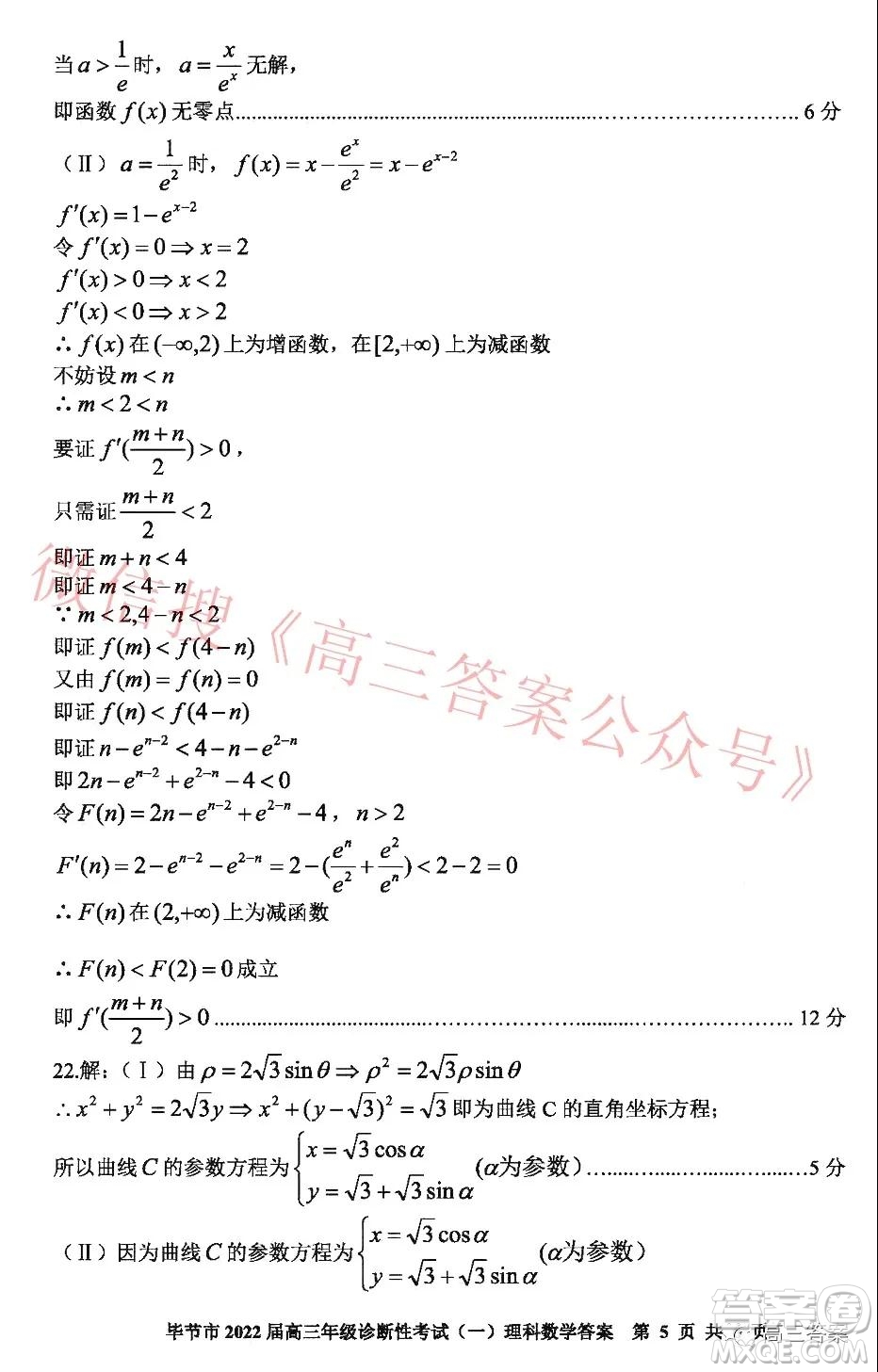 畢節(jié)市2022屆高三年級(jí)診斷性考試一理科數(shù)學(xué)試題及答案