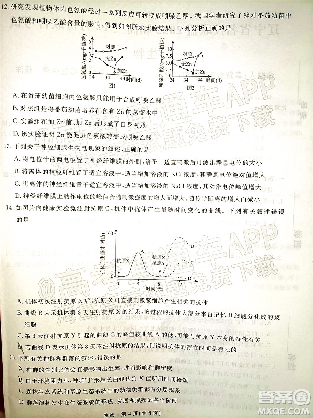 遼寧省名校聯(lián)盟2022屆高三12月聯(lián)合考試生物試題及答案